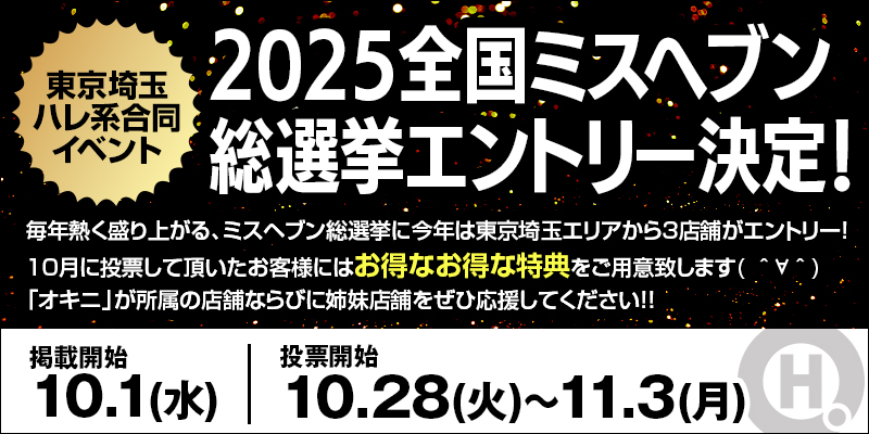 ʃnnCxgu2025S~Xwu IGg[Iv