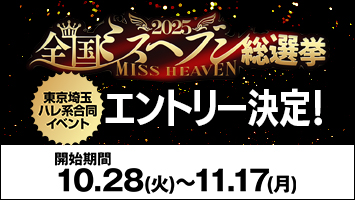 ʃnnCxgu2025S~Xwu IGg[Iv