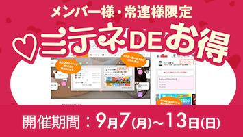 イベントバナー